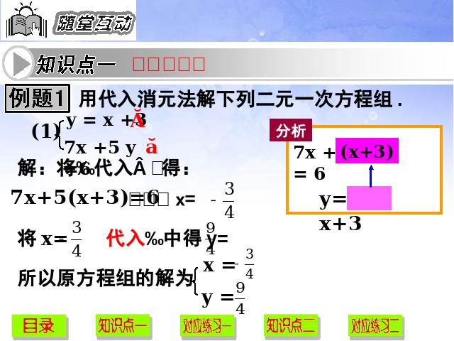 初一下册数学《8.2消元法解二元一次方程组》第8页