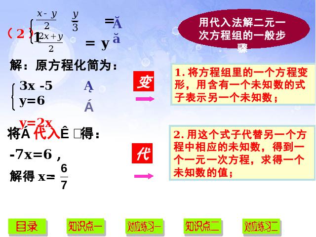 初一下册数学《8.2消元法解二元一次方程组》第9页