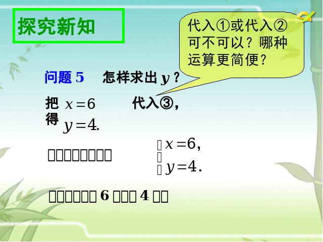 初一下册数学课件《8.2消元法解二元一次方程组》ppt第10页