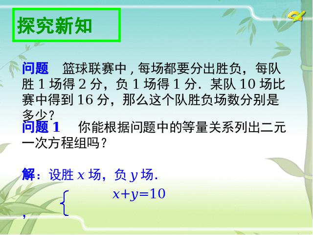 初一下册数学课件《8.2消元法解二元一次方程组》ppt第4页