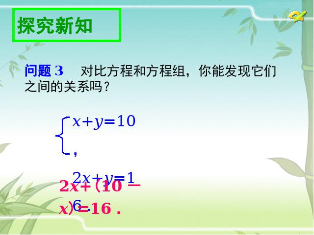 初一下册数学课件《8.2消元法解二元一次方程组》ppt第6页