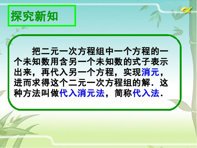 初一下册数学课件《8.2消元法解二元一次方程组》ppt第8页