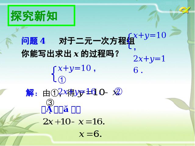 初一下册数学课件《8.2消元法解二元一次方程组》ppt第9页