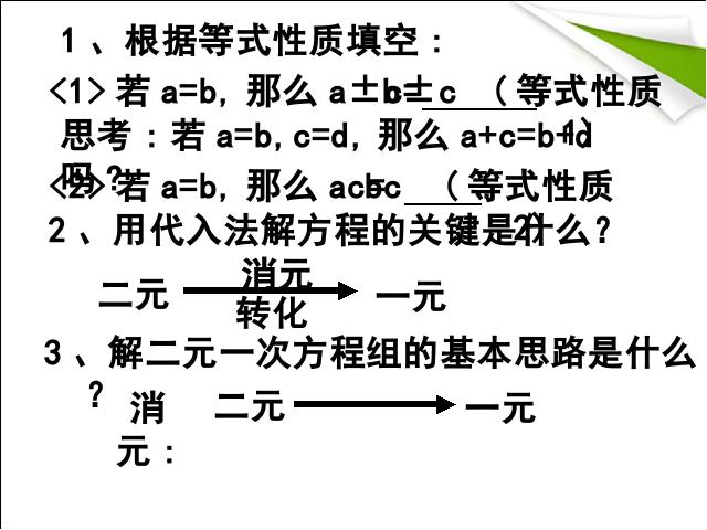 初一下册数学数学《8.2加减消元法解二元一次方程组》下第2页