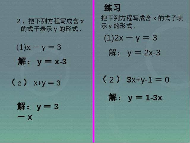 初一下册数学课件《8.2消元法解二元一次方程组》ppt（数学）第10页