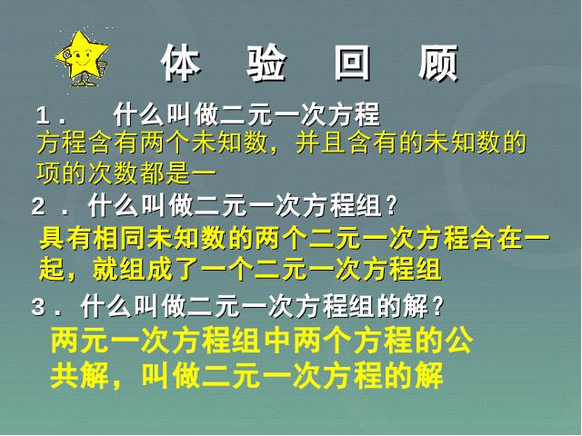 初一下册数学课件《8.2消元法解二元一次方程组》ppt（数学）第3页