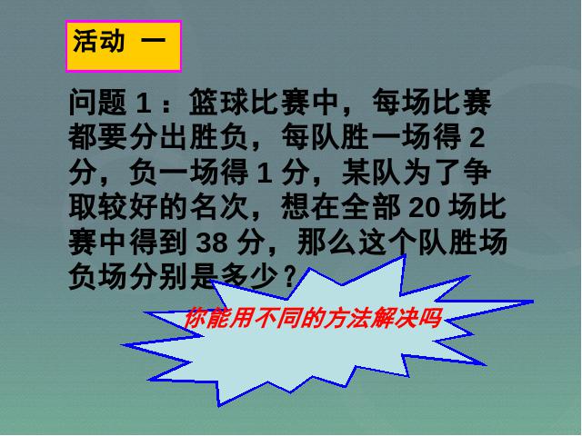 初一下册数学课件《8.2消元法解二元一次方程组》ppt（数学）第5页