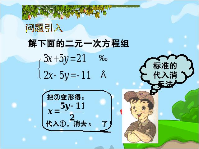 初一下册数学《8.2加减消元法解二元一次方程组》(数学)第3页