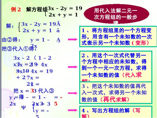 初一下册数学《8.2消元法解二元一次方程组》数学第10页