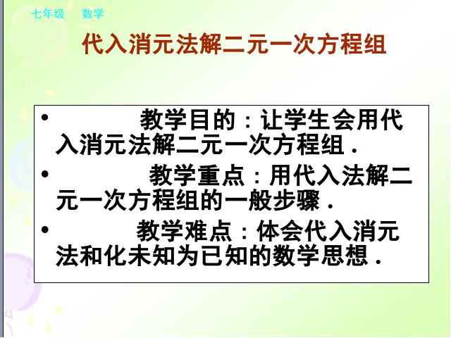 初一下册数学《8.2消元法解二元一次方程组》数学第2页