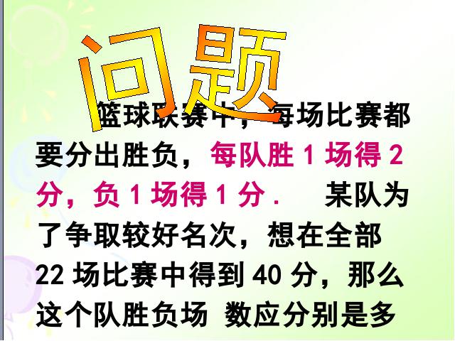 初一下册数学《8.2消元法解二元一次方程组》数学第5页