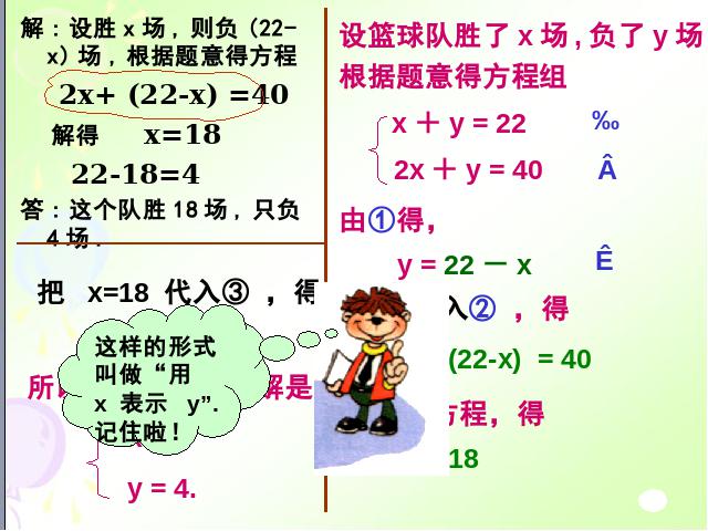 初一下册数学《8.2消元法解二元一次方程组》数学第6页