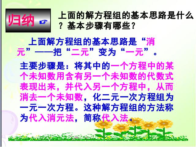 初一下册数学《8.2消元法解二元一次方程组》数学第7页