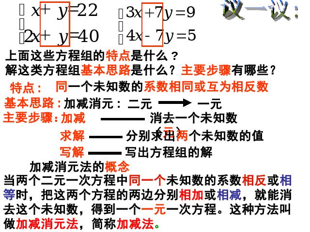 初一下册数学数学《8.2消元法解二元一次方程组》（）第5页