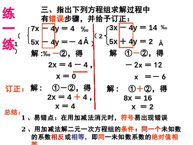 初一下册数学数学《8.2消元法解二元一次方程组》（）第7页