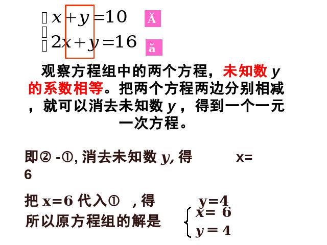 初一下册数学《8.2加减消元法解二元一次方程组》第6页