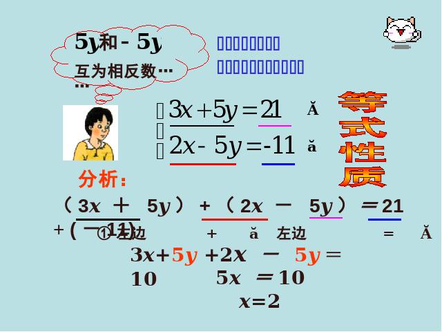 初一下册数学《8.2加减消元法解二元一次方程组》第9页