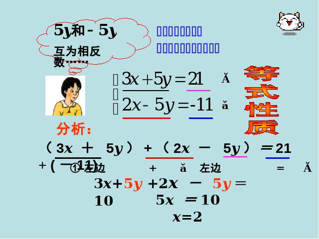 初一下册数学数学《8.2加减消元法解二元一次方程组》下载第10页