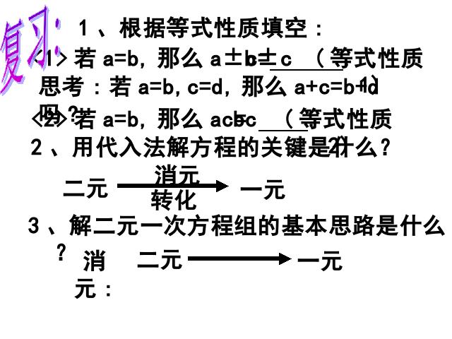 初一下册数学数学《8.2加减消元法解二元一次方程组》下载第2页