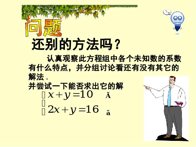 初一下册数学数学《8.2加减消元法解二元一次方程组》下载第6页