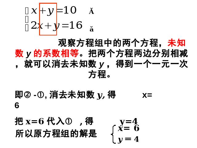 初一下册数学数学《8.2加减消元法解二元一次方程组》下载第7页