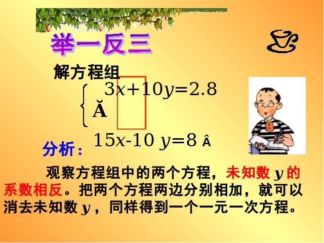 初一下册数学数学《8.2加减消元法解二元一次方程组》下载第8页