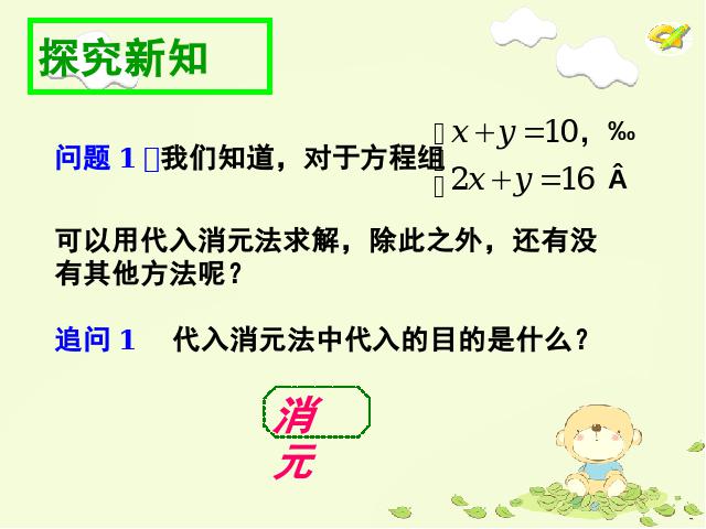 初一下册数学数学《8.2消元法解二元一次方程组》第4页