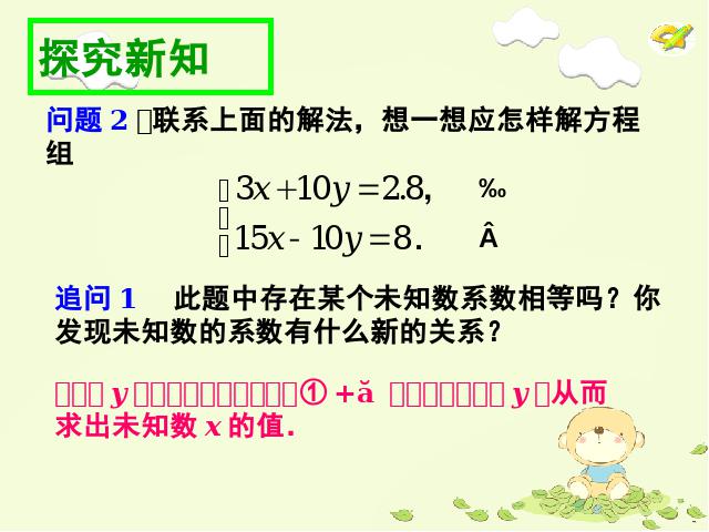 初一下册数学数学《8.2消元法解二元一次方程组》第8页