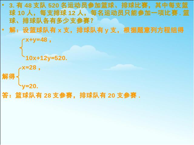 初一下册数学数学《8.2消元法解二元一次方程组》下载第10页