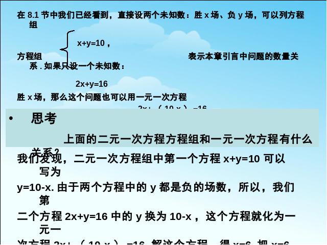 初一下册数学数学《8.2消元法解二元一次方程组》下载第2页