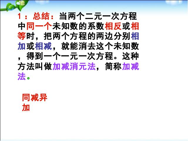 初一下册数学《8.2消元法解二元一次方程组》数学第10页