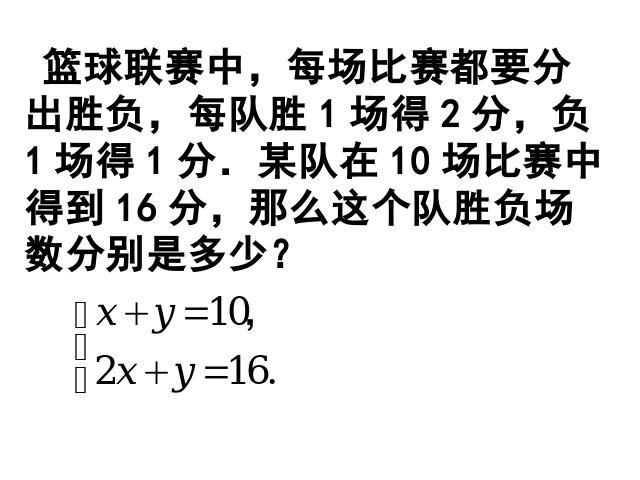 初一下册数学初一数学ppt《8.2消元法解二元一次方程组》课件第2页