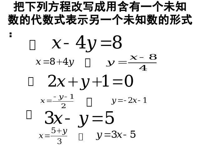 初一下册数学初一数学ppt《8.2消元法解二元一次方程组》课件第3页