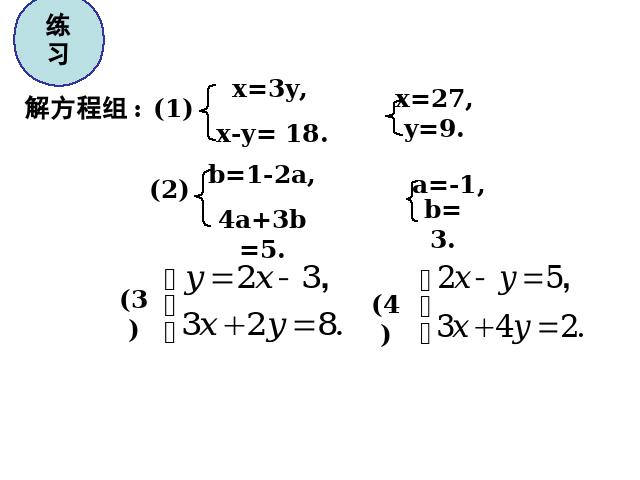 初一下册数学初一数学ppt《8.2消元法解二元一次方程组》课件第7页