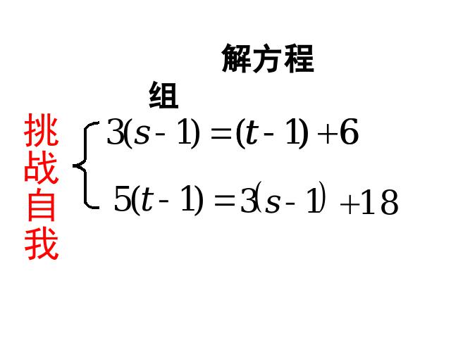 初一下册数学初一数学ppt《8.2消元法解二元一次方程组》课件第9页