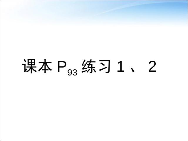 初一下册数学课件《8.2代入消元法解二元一次方程组》（数学）第10页