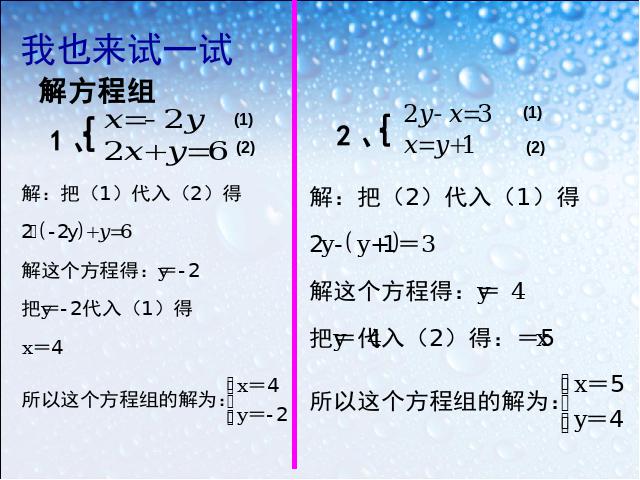 初一下册数学初一数学《8.2消元法解二元一次方程组》ppt课件下载第10页