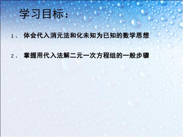 初一下册数学初一数学《8.2消元法解二元一次方程组》ppt课件下载第2页