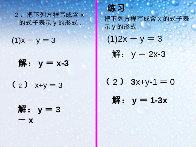 初一下册数学初一数学《8.2消元法解二元一次方程组》ppt课件下载第5页