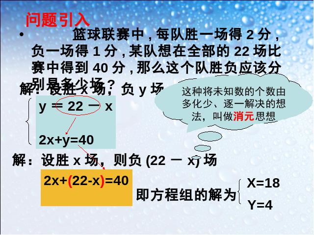 初一下册数学初一数学《8.2消元法解二元一次方程组》ppt课件下载第6页