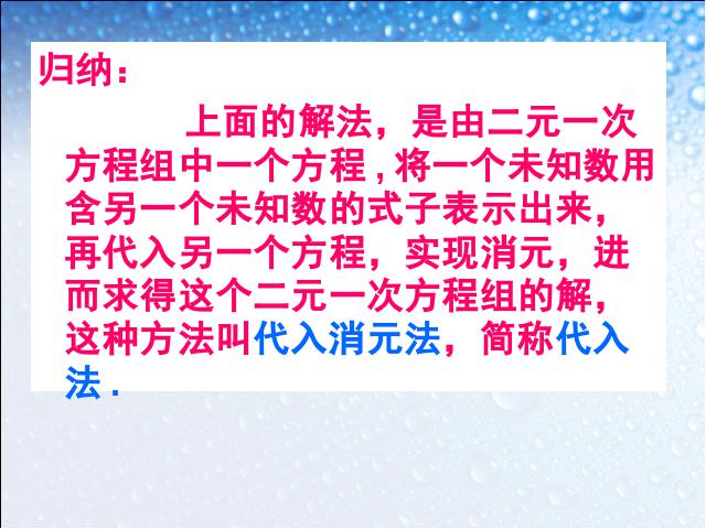 初一下册数学初一数学《8.2消元法解二元一次方程组》ppt课件下载第7页