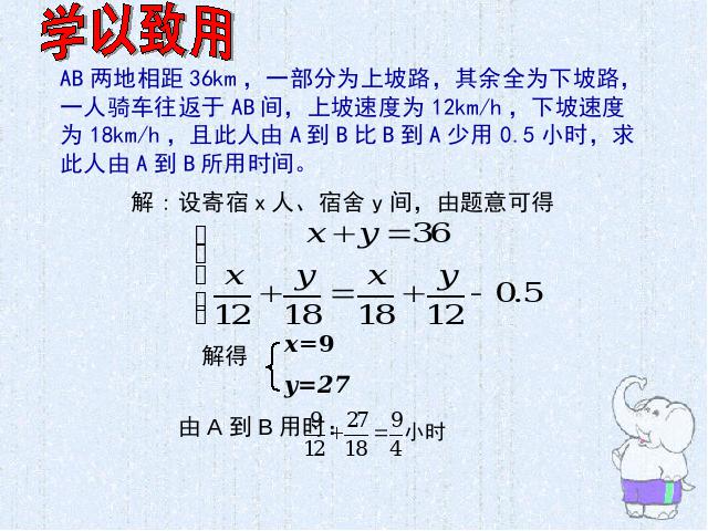 初一下册数学课件《8.3实际问题与二元一次方程组》（数学第9页