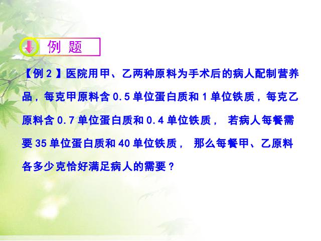 初一下册数学数学《8.3实际问题与二元一次方程组》（第9页