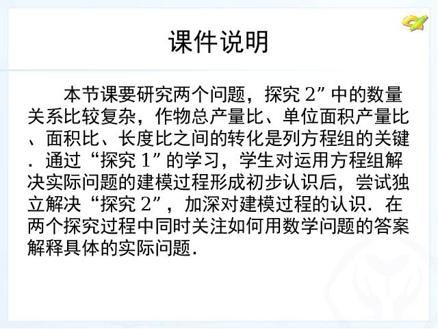 初一下册数学《8.3实际问题与二元一次方程组》数学第2页