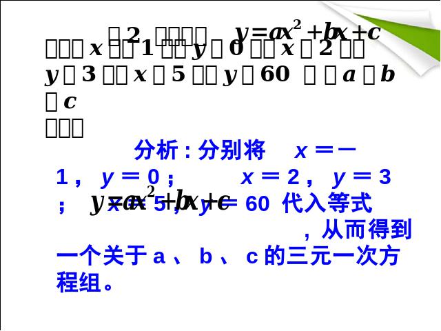 初一下册数学初一数学《8.4三元一次方程组的解法举例》ppt课件下载第10页