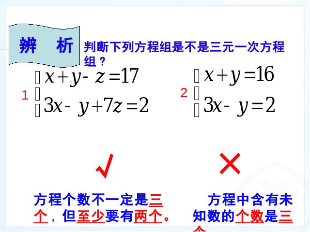 初一下册数学课件《8.4三元一次方程组的解法举例》ppt第10页