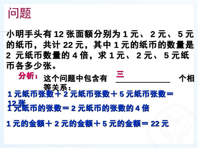 初一下册数学课件《8.4三元一次方程组的解法举例》ppt第6页