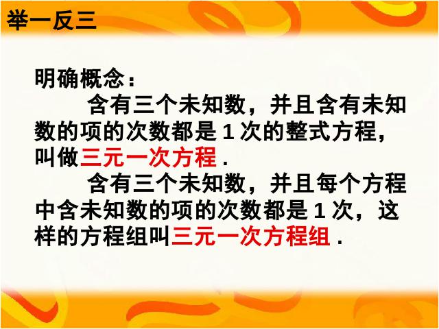 初一下册数学初一数学ppt《8.4三元一次方程组的解法举例》课件第5页