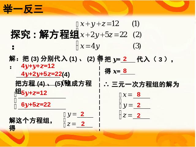 初一下册数学初一数学ppt《8.4三元一次方程组的解法举例》课件第6页