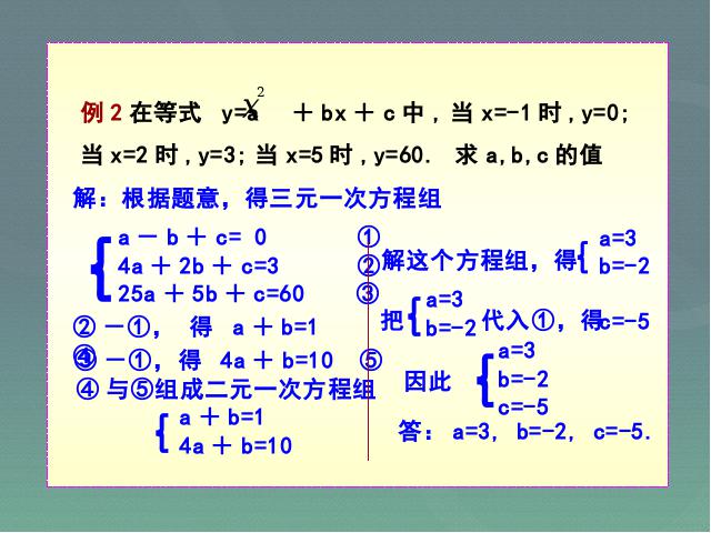 初一下册数学《8.4三元一次方程组的解法举例》数学第10页